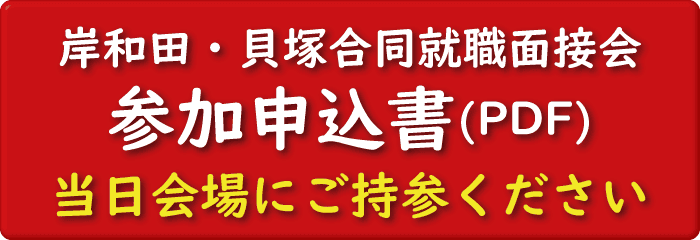 参加企業一覧